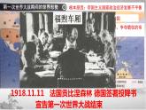 【中职专用】《世界历史》（人教版全一册） 世界现代史第一章第二节  帝国主义的“凡尔赛—华盛顿体系”（课件）