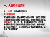 【中职专用】《世界历史》（人教版全一册） 世界现代史第一章第五节  第二次世界大战（课件）