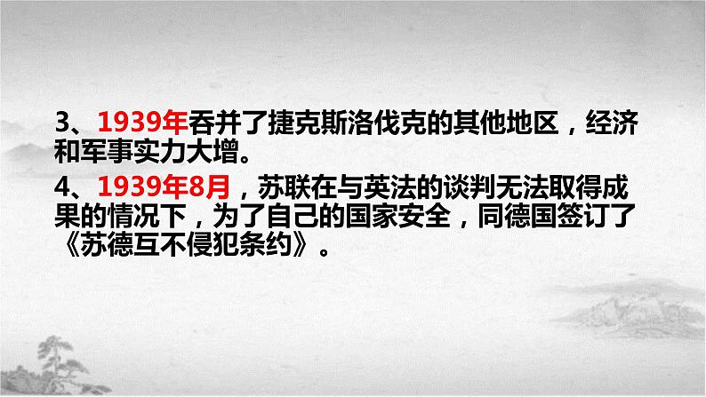 【中职专用】《世界历史》（人教版全一册） 世界现代史第一章第五节  第二次世界大战（课件）06