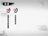 【中职专用】《世界历史》（人教版全一册） 世界现代史第二章第一、二节  自然科学的发展；文学和艺术（课件）