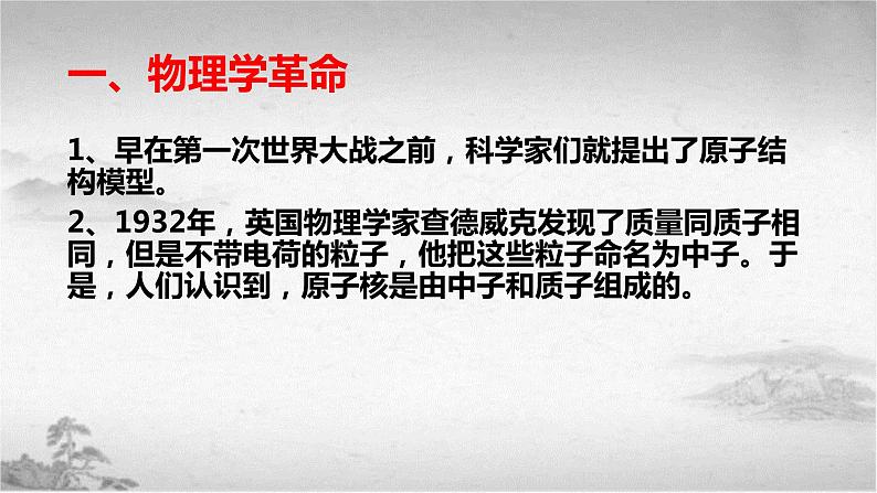 【中职专用】《世界历史》（人教版全一册） 世界现代史第二章第一、二节  自然科学的发展；文学和艺术（课件）05