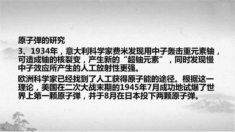 【中职专用】《世界历史》（人教版全一册） 世界现代史第二章第一、二节  自然科学的发展；文学和艺术（课件）06