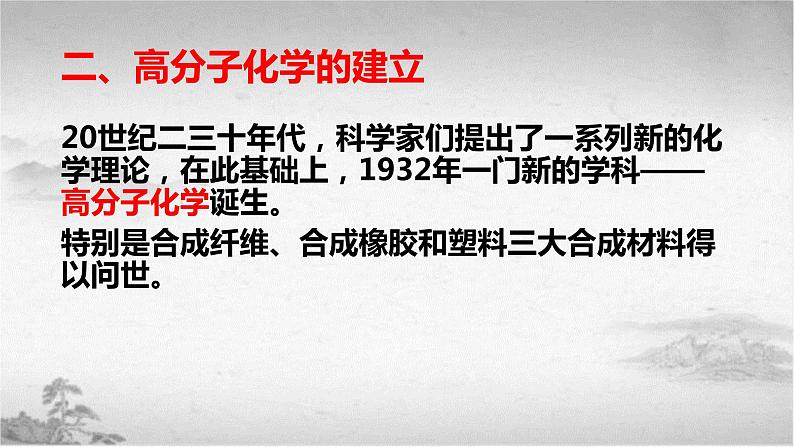 【中职专用】《世界历史》（人教版全一册） 世界现代史第二章第一、二节  自然科学的发展；文学和艺术（课件）07