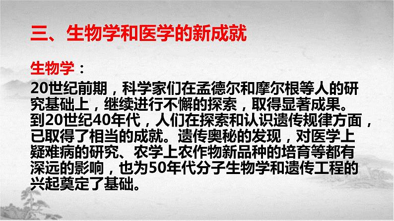 【中职专用】《世界历史》（人教版全一册） 世界现代史第二章第一、二节  自然科学的发展；文学和艺术（课件）08