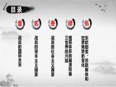 【中职专用】《世界历史》（人教版全一册） 世界现代史第三章第一节  战后的国际关系（课件）