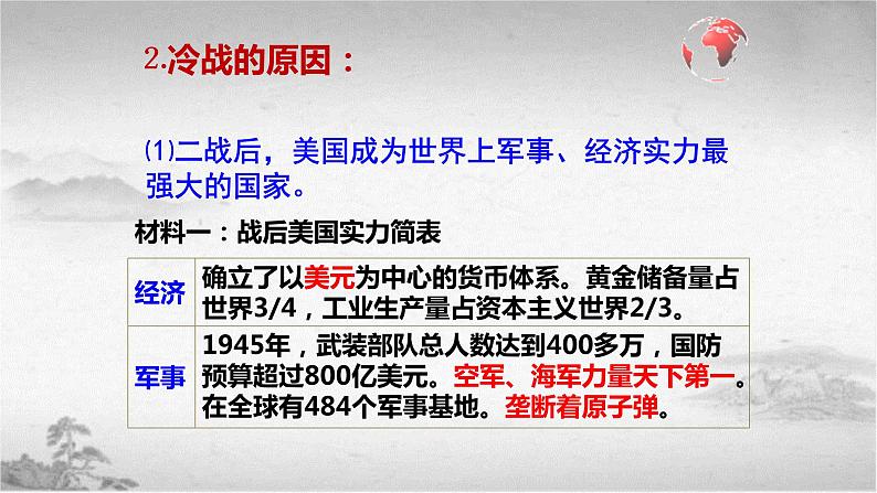 【中职专用】《世界历史》（人教版全一册） 世界现代史第三章第一节  战后的国际关系（课件）07