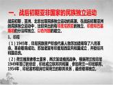 【中职专用】《世界历史》（人教版全一册） 世界现代史第三章第四、五节  殖民体系的崩溃和第三世界的兴起；东欧剧变、苏联解体和世界局势的变化（课件）