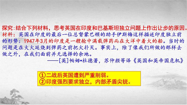 【中职专用】《世界历史》（人教版全一册） 世界现代史第三章第四、五节  殖民体系的崩溃和第三世界的兴起；东欧剧变、苏联解体和世界局势的变化（课件）07