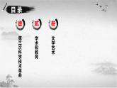 【中职专用】《世界历史》（人教版全一册） 世界现代史第四章第一、二、三节  第三次科学技术革命；学术和教育；文学艺术（课件）