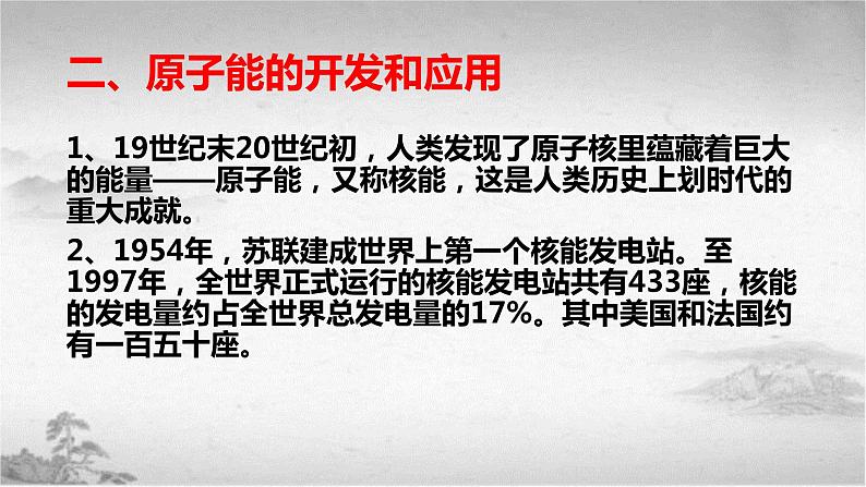 【中职专用】《世界历史》（人教版全一册） 世界现代史第四章第一、二、三节  第三次科学技术革命；学术和教育；文学艺术（课件）06