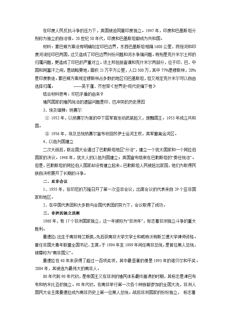 【中职专用】《世界历史》（人教版全一册）世界现代史第三章第四、五节 殖民体系的崩溃和第三世界的兴起；东欧剧变、苏联解体和世界局势的变化（教案）02