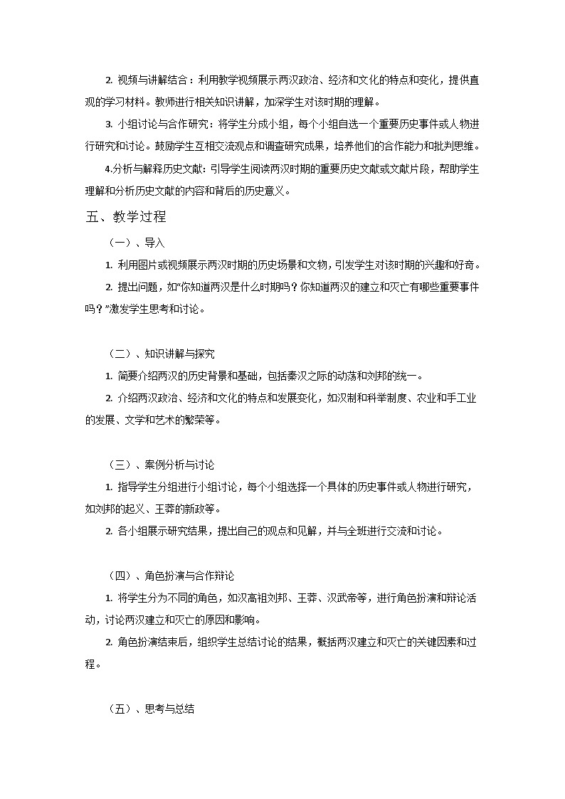 第4课 汉朝大一统格局的巩固 教案——2023-2024学年中职高一上学期高教版中国历史全一册第2页