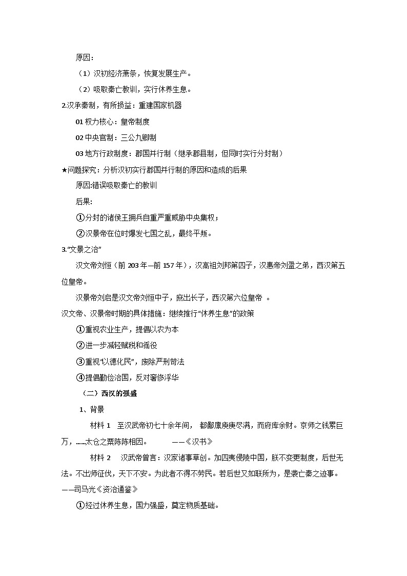 第4课汉朝大一统格局的巩固教案--2023-2024学年中职高一上学期高教版中国历史全一册02