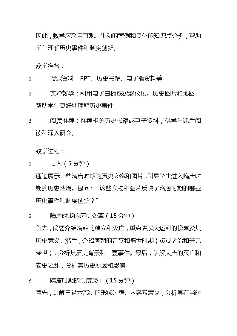 第7课 制度创新与历史变革 教案——2023-2024学年中职高一上学期高教版中国历史全一册第2页