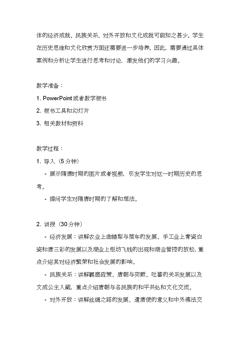 第8课 盛世景象与灿烂文化 教案 2023-2024学年中职高一上学期高教版中国历史全一册02