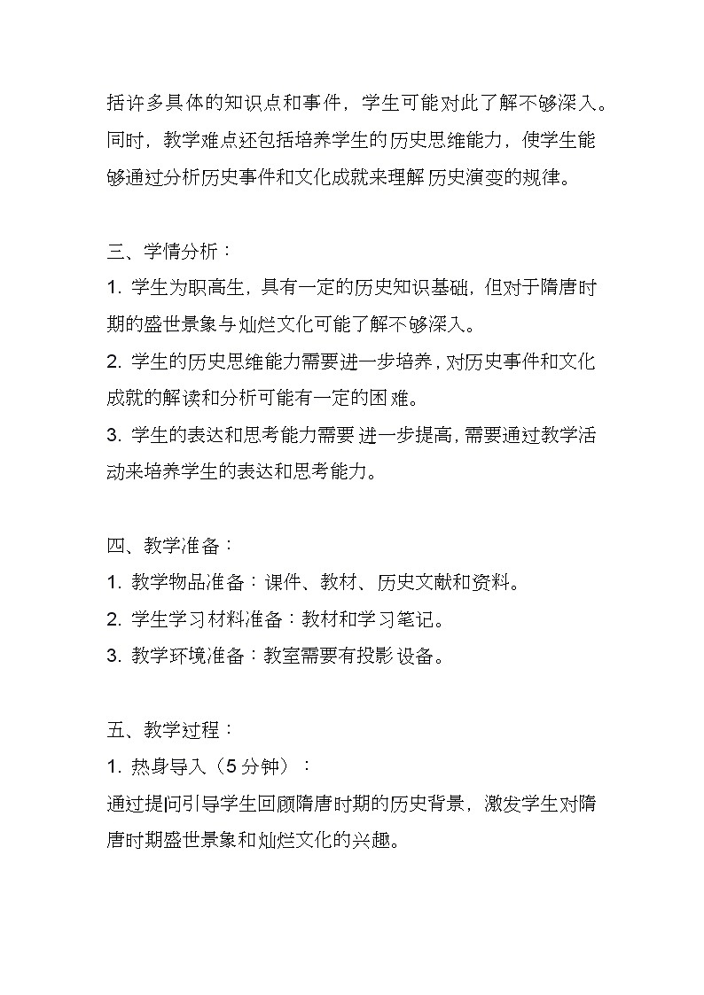 第8课 盛世景象与灿烂文化 教案--2023-2024学年中职高一上学期高教版中国历史全一册02