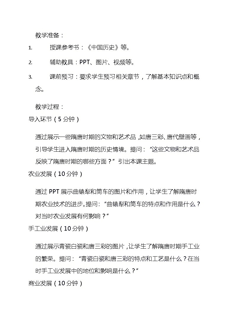 第8课 盛世景象与灿烂文化 教案——2023-2024学年中职高一上学期高教版中国历史全一册02