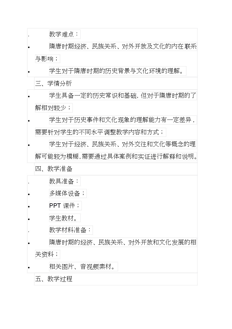 第8课 盛世景象与灿烂文化 教案：2023-2024学年中职高一上学期高教版中国历史全一册02