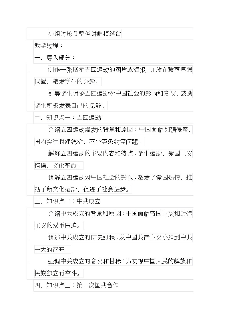 第17课 新民主主义革命的兴起 教案--2023-2024学年中职高一上学期高教版中国历史全一册02