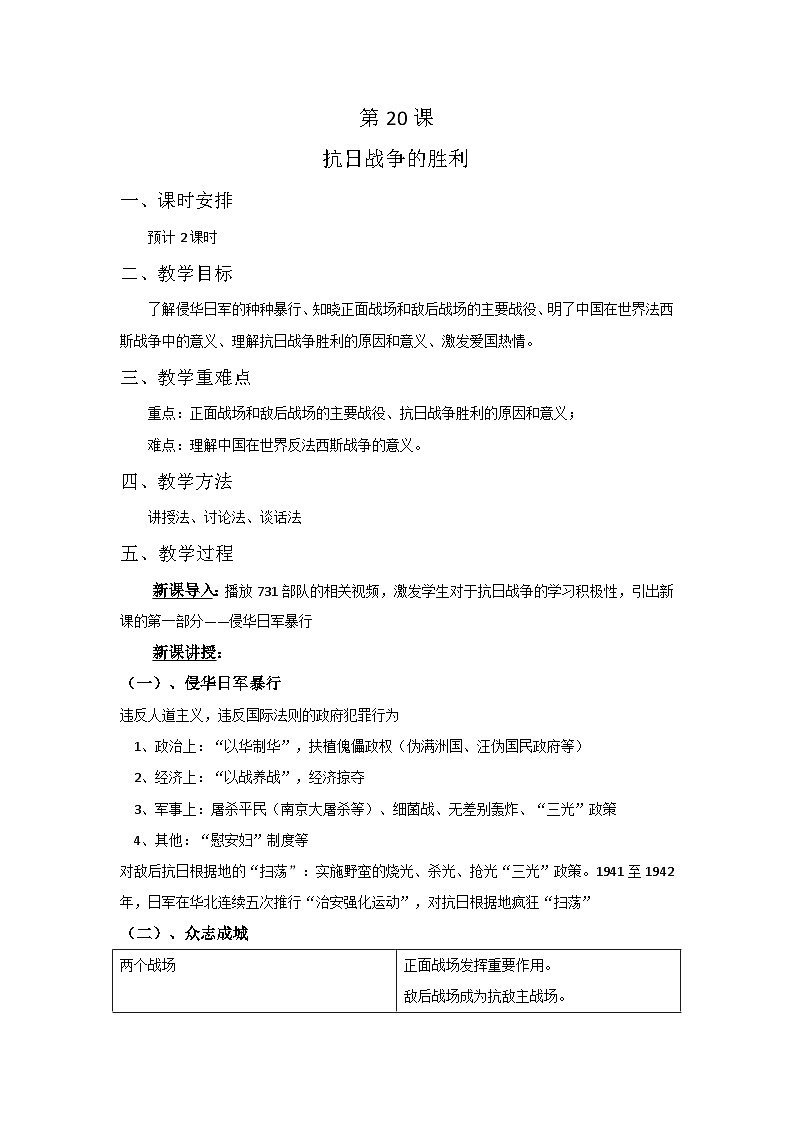第20课 抗日战争的胜利教案--2023-2024学年中职高一上学期高教版中国历史全一册01