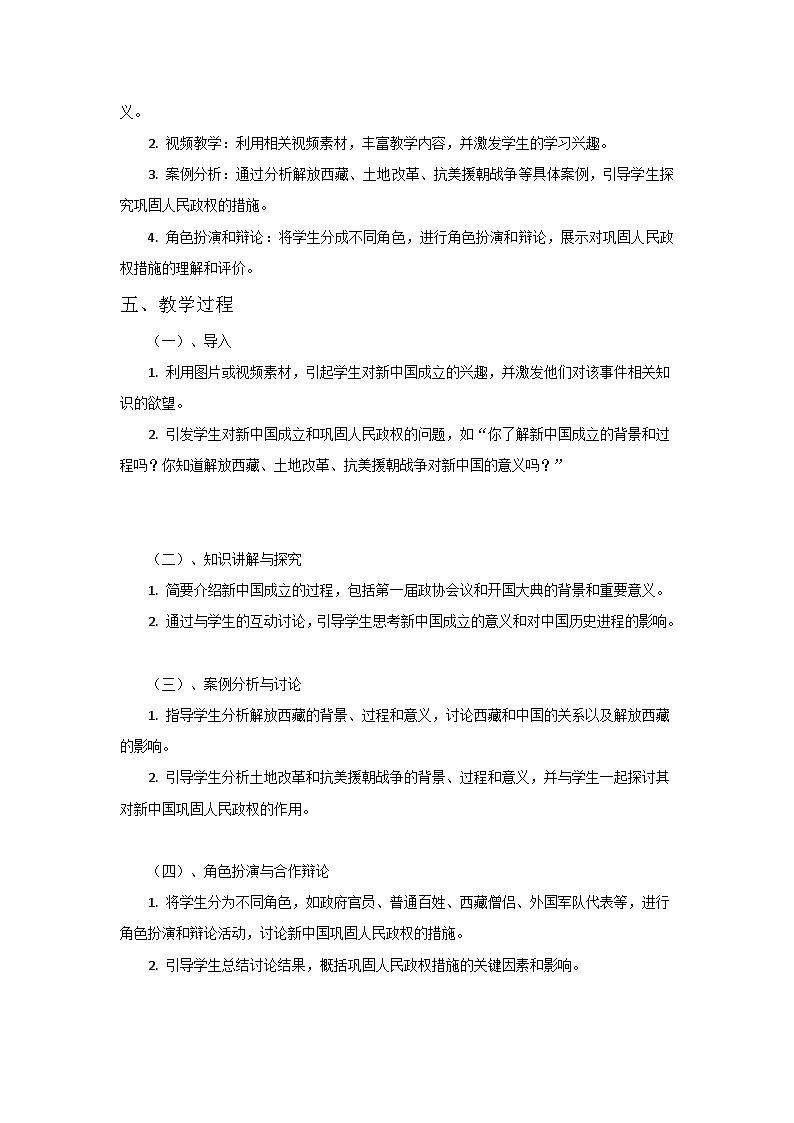 第22课 中华人民共和国的成立与人民政权的巩固 教案——2023-2024学年中职高一上学期高教版中国历史全一册02