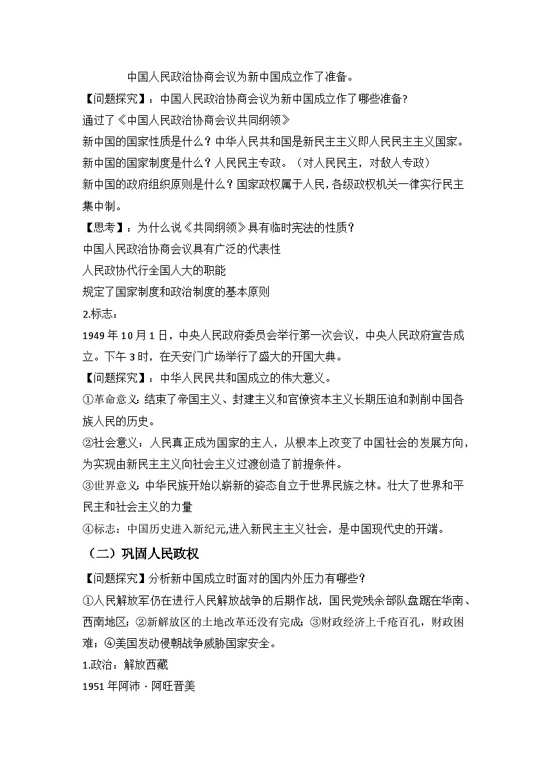 第22课中华人民共和国的成立与人民政权的巩固教案--2022-2023学年中职高一下学期高教版中国历史全一册第2页