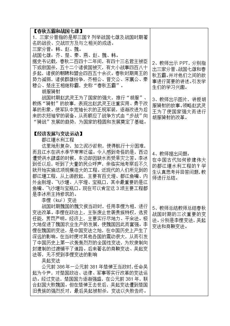 【2023部编高教版】中职历史 基础模块 中国历史 第二课春秋战国的历史巨变 （教案）第2页