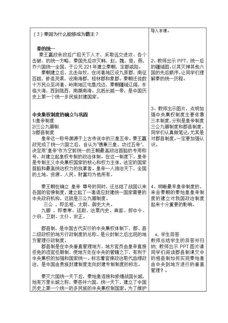 【2023部编高教版】中职历史 基础模块 中国历史 第三课 秦朝统一多民族封建国家的建立 （教案）02