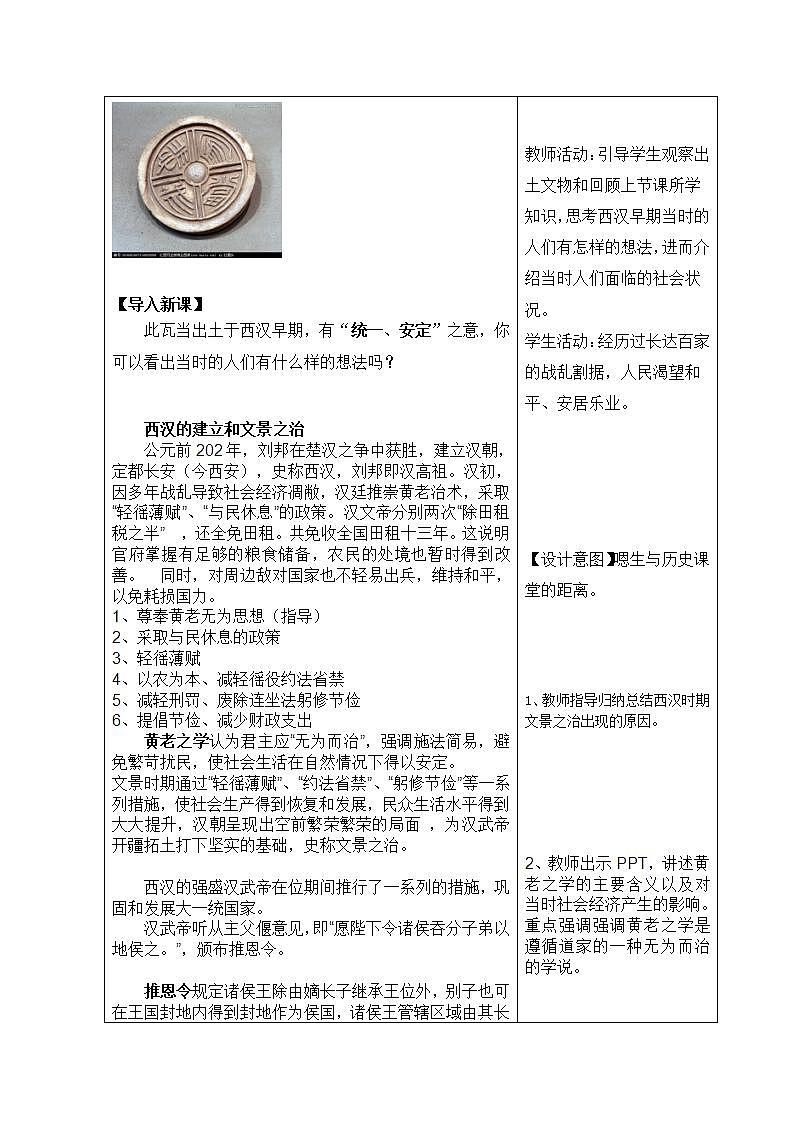 【2023部编高教版】中职历史 基础模块 中国历史 第四课两汉统一多民族封建国家的巩固 （教案）02