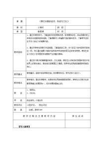 部编高教版(2023)中国历史第二单元 秦汉统一多民族封建国家的建立与巩固第5课 秦汉时期的经济、科技与文化优秀教学设计