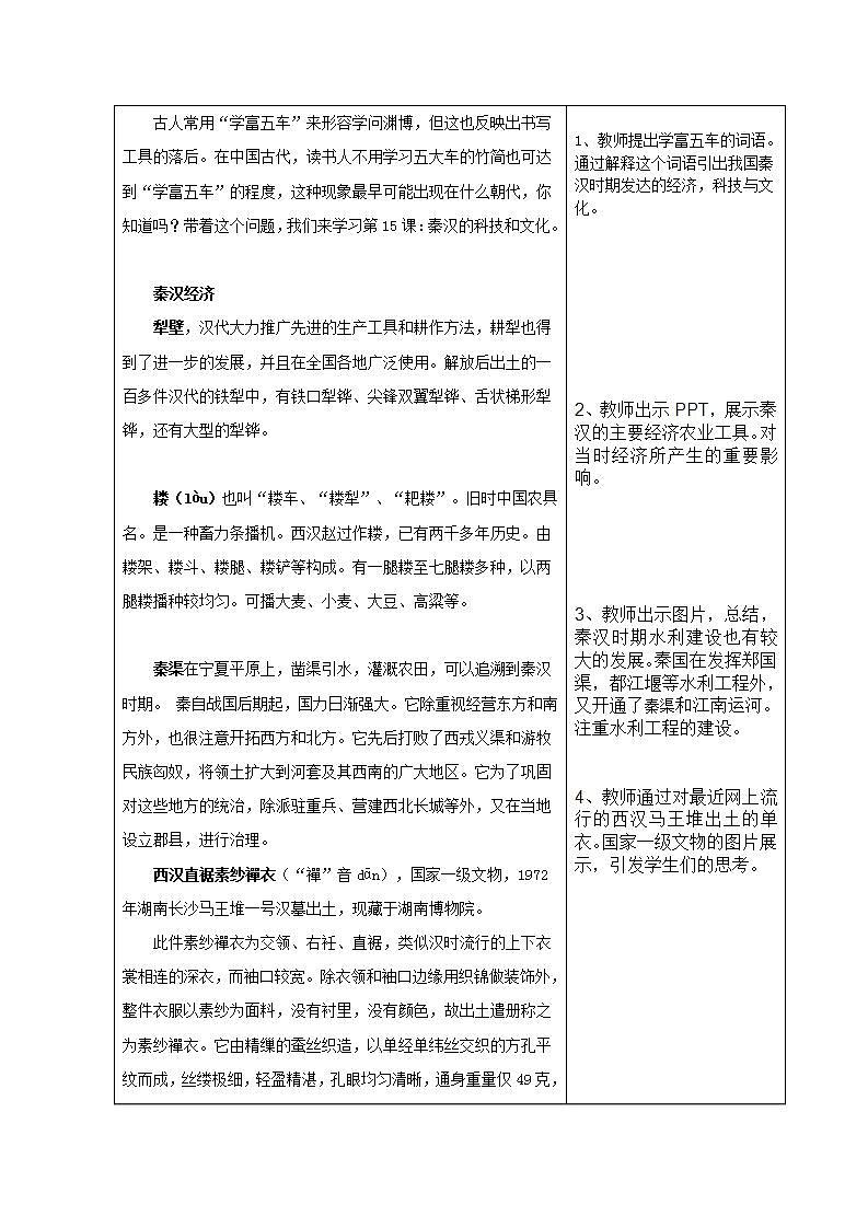 【2023部编高教版】中职历史 基础模块 中国历史 第五课秦汉时期的经济、科技与文化 （教案）02