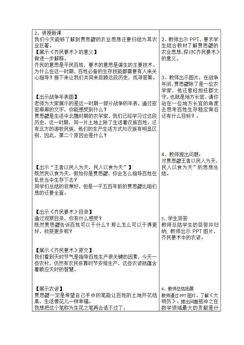 【2023部编高教版】中职历史 基础模块 中国历史 第七课三国两晋南北朝时期的科技与文化 （教案）02