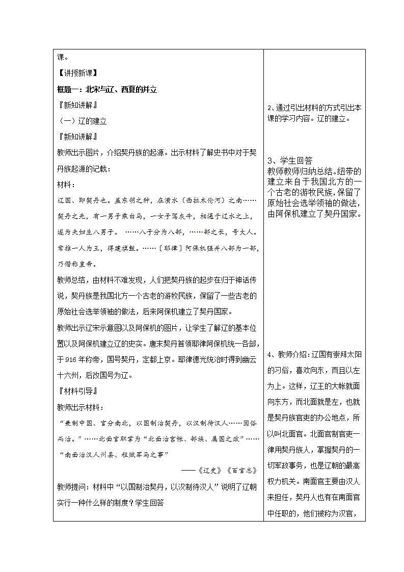 【2023部编高教版】中职历史 基础模块 中国历史 第十课 多民族政权并立与元朝的统一 （教案）第2页