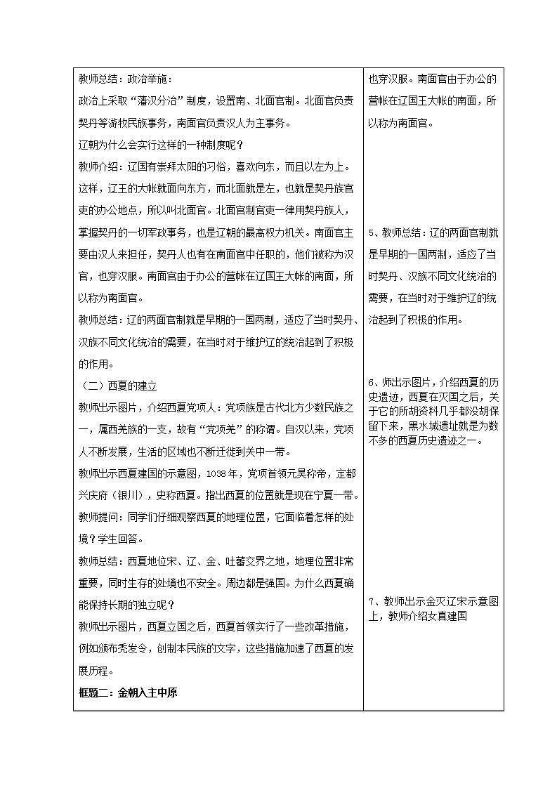 【2023部编高教版】中职历史 基础模块 中国历史 第十课 多民族政权并立与元朝的统一 （教案）第3页