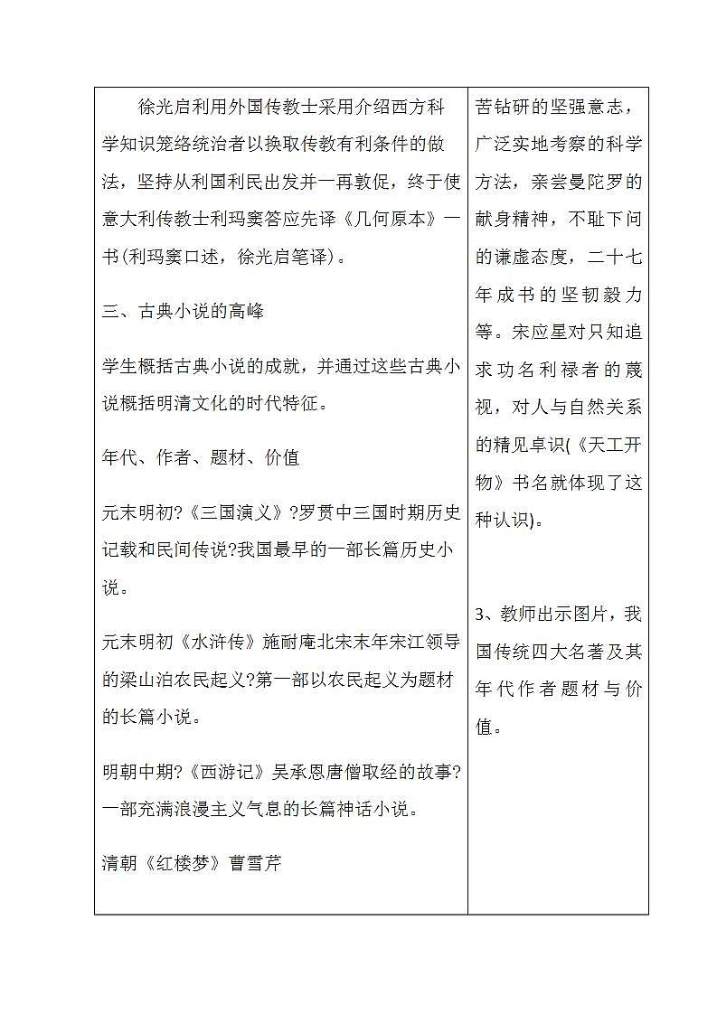 【2023部编高教版】中职历史 基础模块 中国历史 第十四课 明清时期的经济、科技与文化 （教案）03