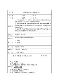 部编高教版(2023)中国历史第15课 列强人侵与中国人民的反抗斗争一等奖教案