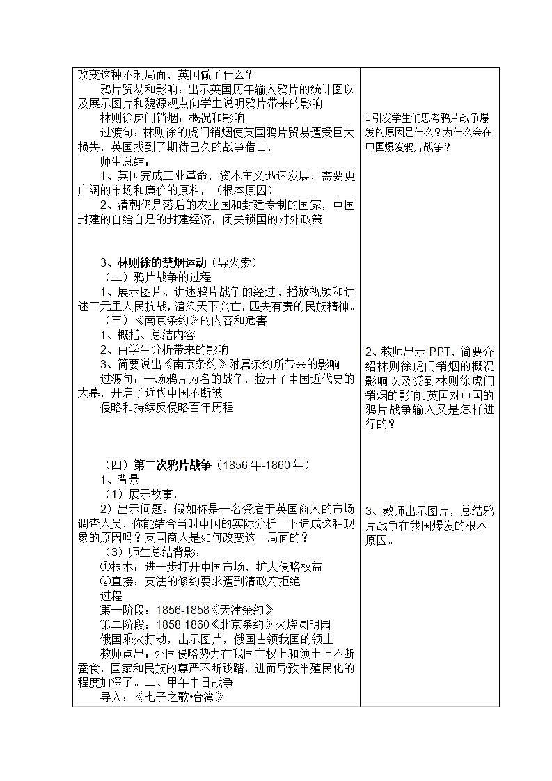 【2023部编高教版】中职历史 基础模块 中国历史 第十五课 列强入侵与中国人民的反抗斗争 （教案）02