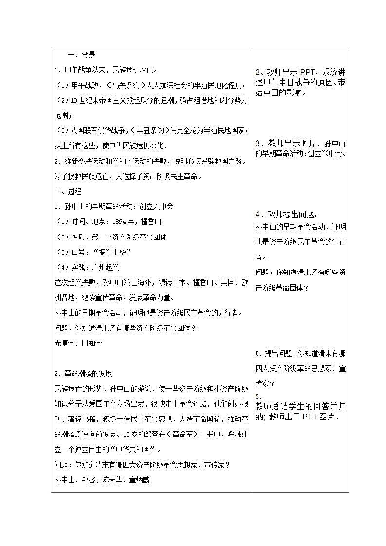 【2023部编高教版】中职历史 基础模块 中国历史 第十七课 辛亥革命与中华民国的建立 （教案）02