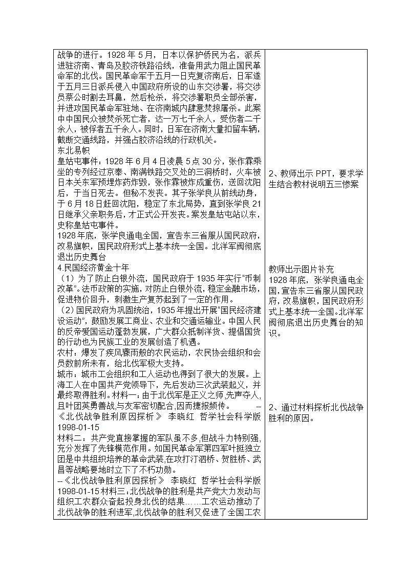 【2023部编高教版】中职历史 基础模块 中国历史 第二十课 国民革命与南京国民政府的统治 （教案）02