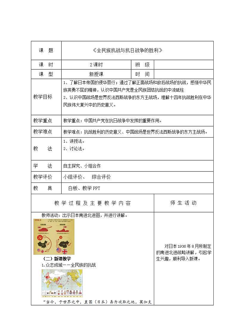 【2023部编高教版】中职历史 基础模块 中国历史 第二十三课 全民族抗战与抗日战争的胜利 （教案）01