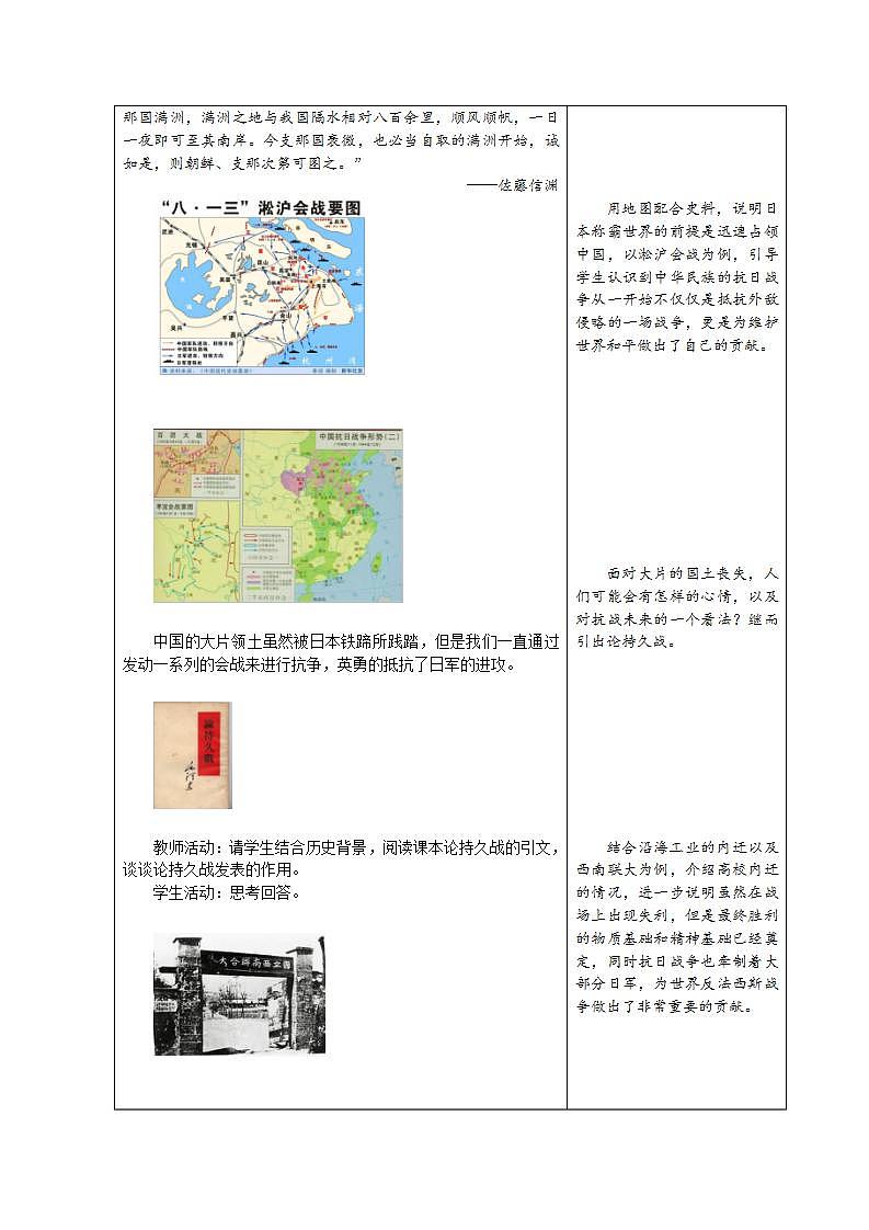 【2023部编高教版】中职历史 基础模块 中国历史 第二十三课 全民族抗战与抗日战争的胜利 （教案）02
