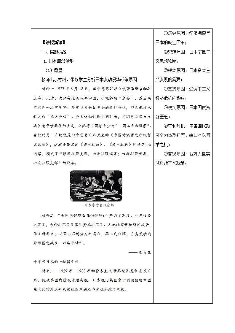 【2023部编高教版】中职历史 基础模块 中国历史 第二十二课 从局部抗战到全国抗战 （教案）第3页