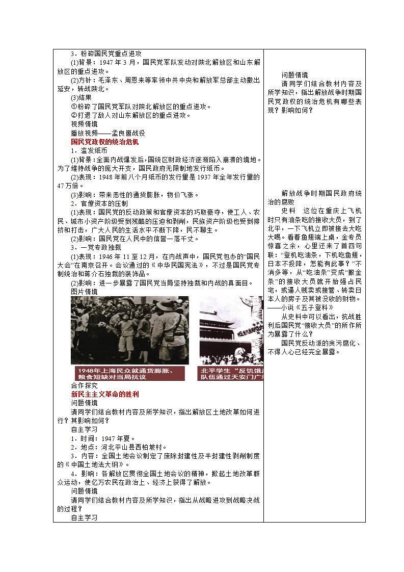 【2023部编高教版】中职历史 基础模块 中国历史 第二十四课  人民解放战争 （教案）第3页