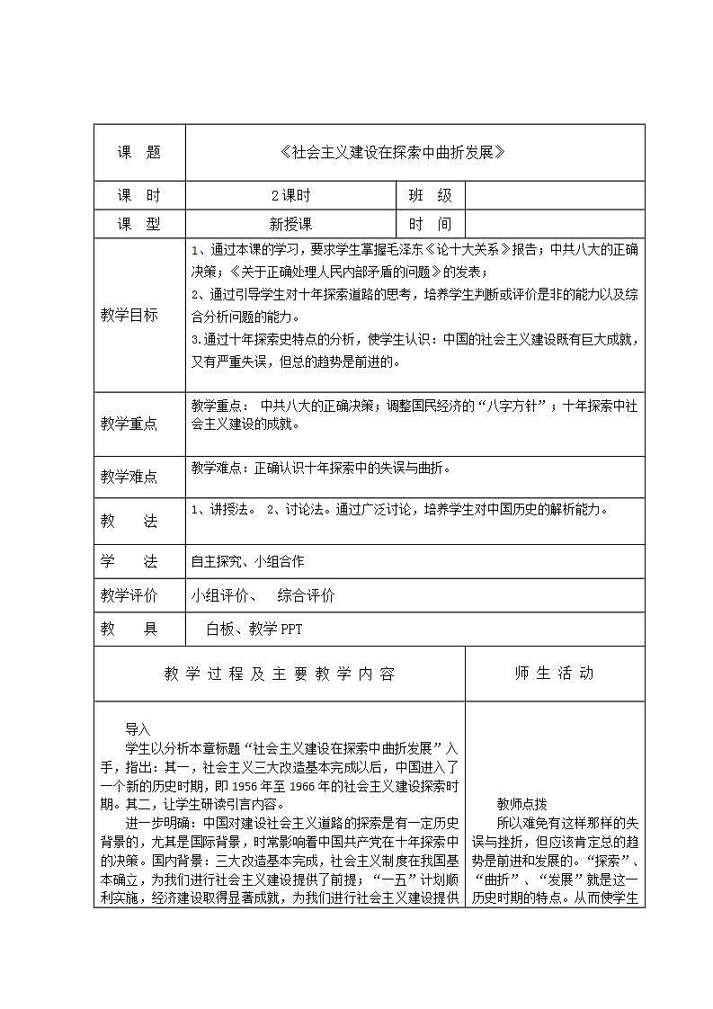【2023部编高教版】中职历史 基础模块 中国历史 第二十六课  社会主义建设在探索中曲折发展 （教案）01