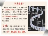 【2023年部编高教版】中职历史 基础模块 中国历史 第一课中华文明的起源与早期国家的形成-课件