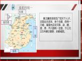 【部编高教版】中职历史 基础模块 中国历史 第三课秦朝统一多民族封建国家的建立-课件