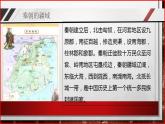【部编高教版】中职历史 基础模块 中国历史 第三课秦朝统一多民族封建国家的建立-课件