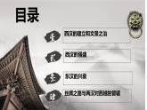 【部编高教版】中职历史 基础模块 中国历史 第四课两汉统一多民族封建国家的巩固-课件
