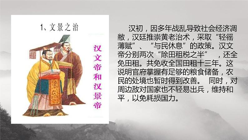 【部编高教版】中职历史 基础模块 中国历史 第四课两汉统一多民族封建国家的巩固-课件06