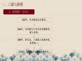 【部编高教版】中职历史 基础模块 中国历史 第六课三国两晋南北朝政权更迭与民族交融-课件